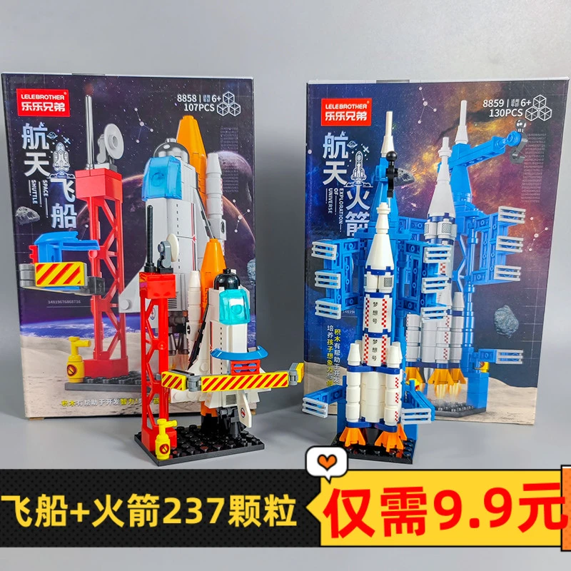 中国航天飞机积木拼装太空飞船模型男孩科教玩具火箭拼图礼物