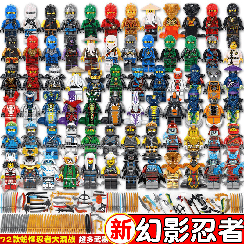 新品兼容乐高幻影忍者人仔积木儿童益智拼装小人偶男孩玩具礼物