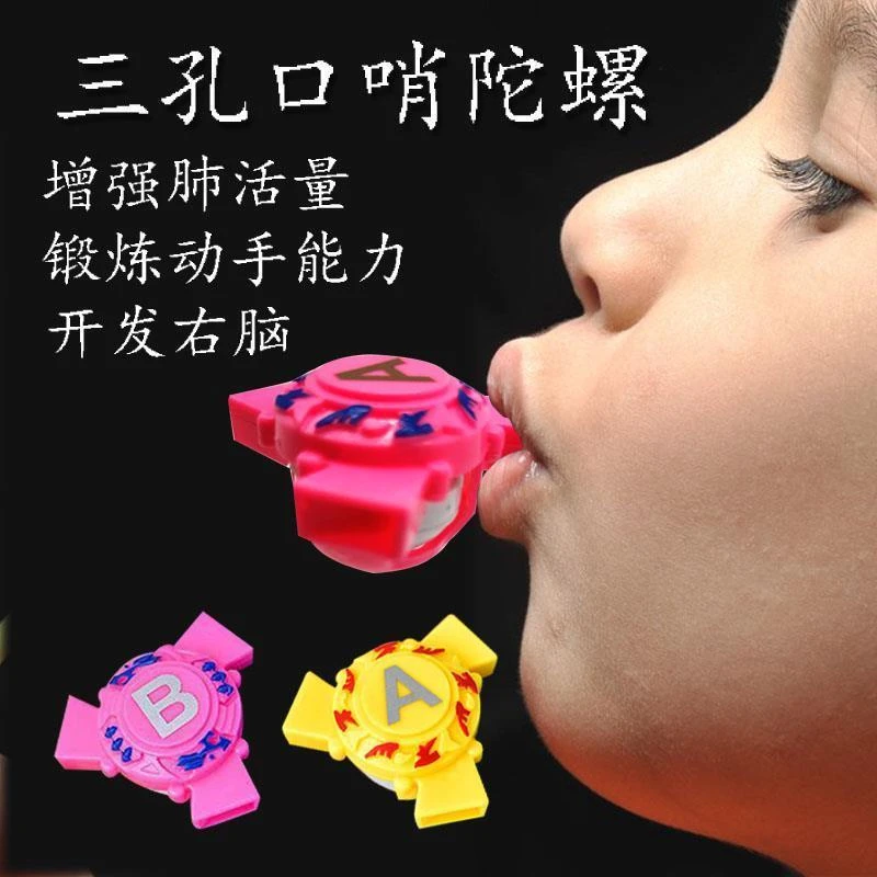 新款超霸口哨陀螺吹气旋转战地陀螺三孔减压口哨学生益智减压玩具