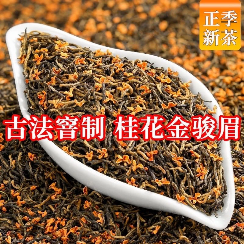 A1 桂花金骏眉桂花红茶桂花茶浓香型250g500g