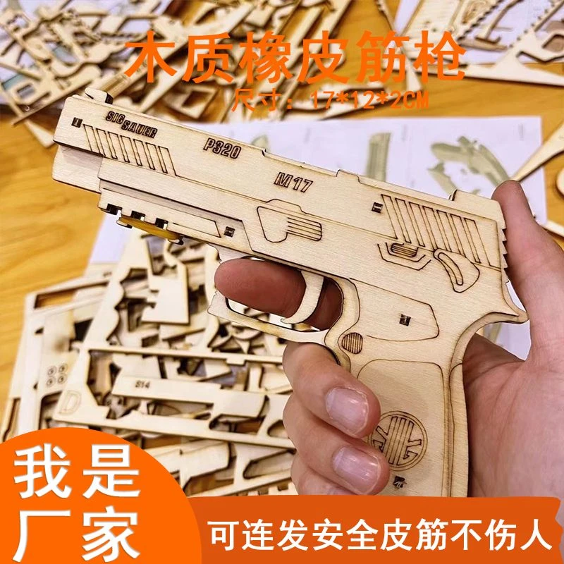连发橡皮筋枪木质仿真怀旧模型立体拼图经典玩具手工拼图制作礼物