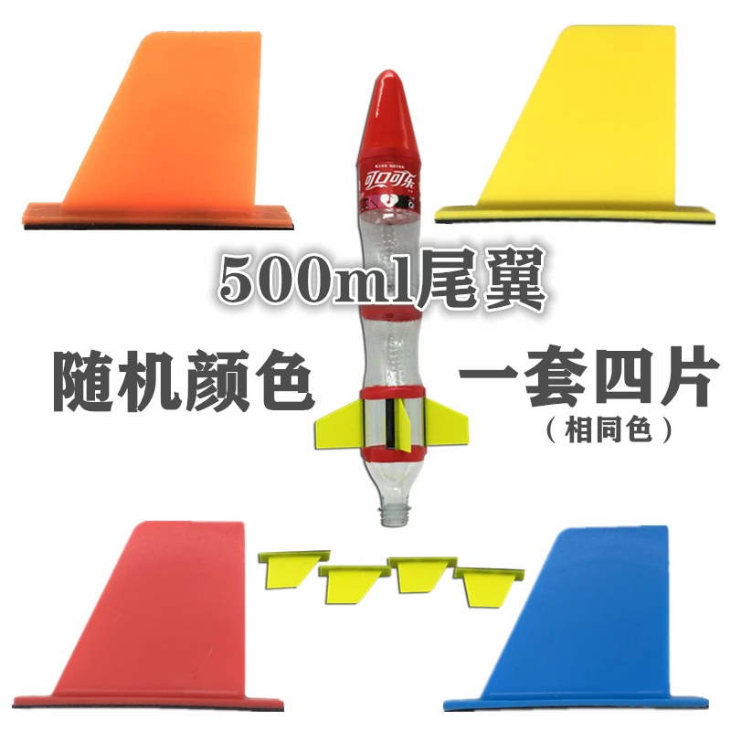 水火箭尾翼四片飞行翅膀制作材料塑料比赛自带背胶满元包邮
