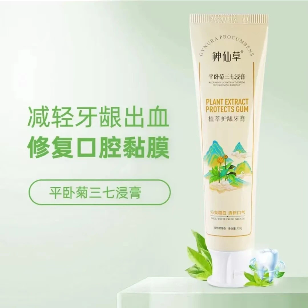 神仙草植萃护龈牙膏修护养护清新清洁花香草本舒缓护理保湿滋养