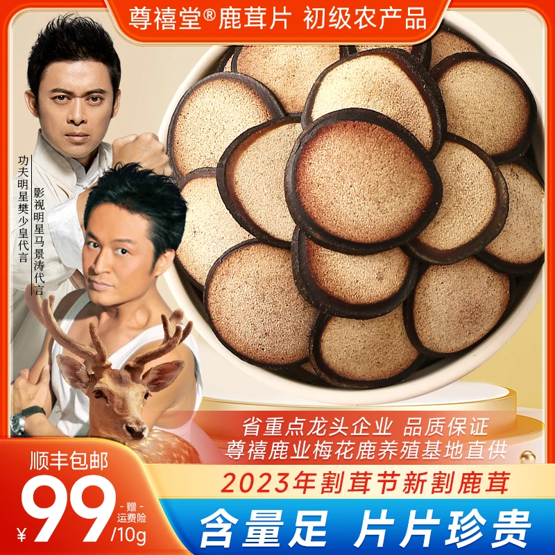买鹿茸就选【尊禧堂】,千亩鹿场精选现切,看的见的品质,99元20克
