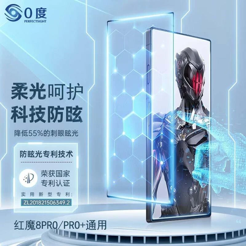 0度 红魔8pro/8Pro+钢化膜防指纹游戏磨砂全包手机保护膜贴膜防摔