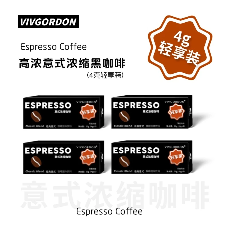 VIVGORDON【轻享装】黑咖啡鲜萃意式高浓浓缩经典意式4g*5条黑咖啡