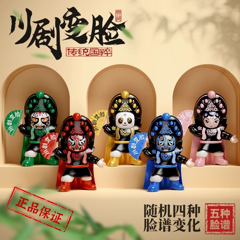 川剧变脸玩具翻脸变脸娃娃脸谱变脸公仔玩偶变脸手办送人小礼物