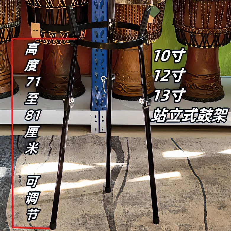 西非曼丁非洲鼓站立式鼓架子10寸 12寸 13寸 成人初学者通用鼓架
