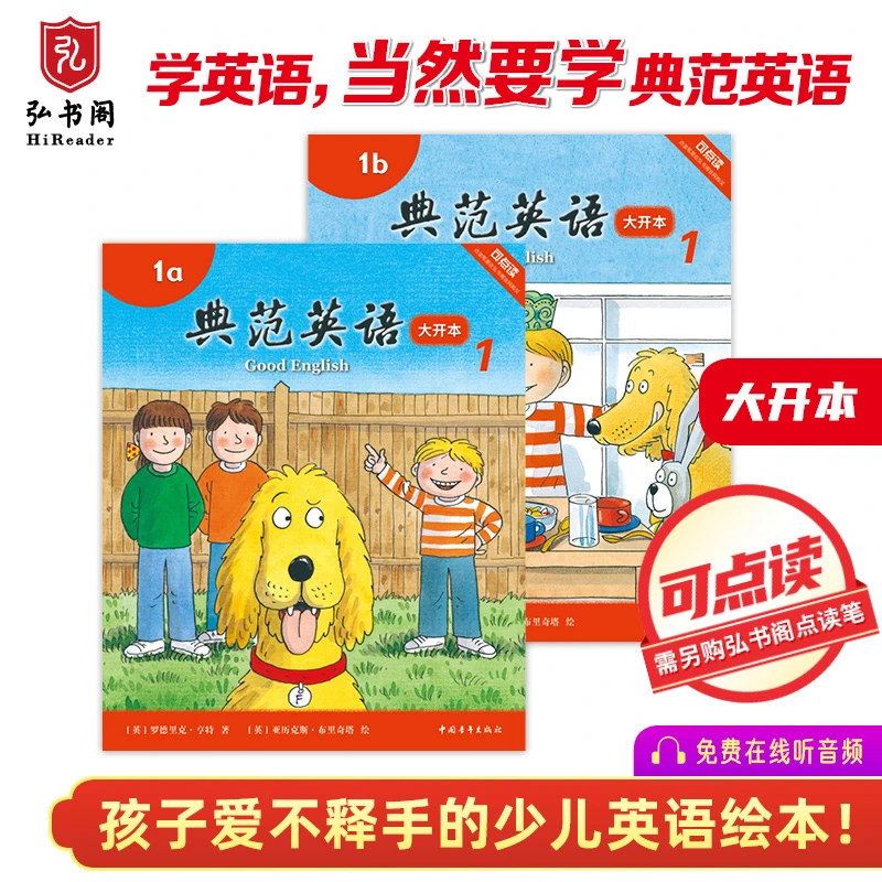 【官方】典范英语1-6大开本单级别 英语分级阅读绘本从牛津原版引进