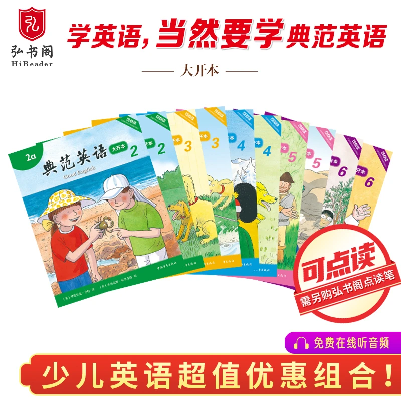 【官方】典范英语2-6大开本组合 牛津大学原版引进英语绘本 含10册