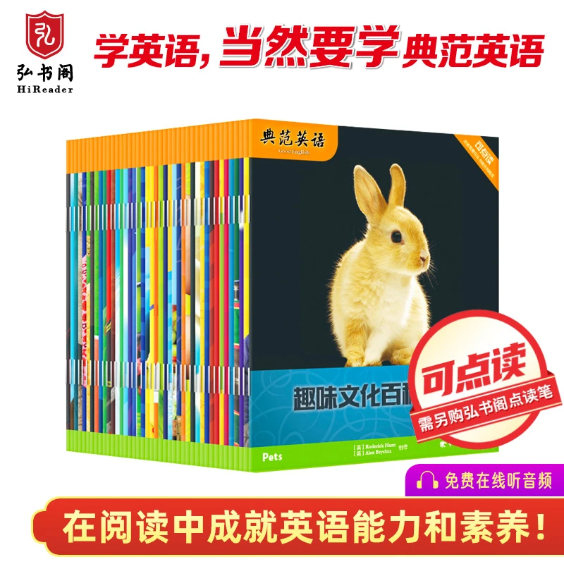 典范英语—趣味文化百科阅读 含42册 小学自然拼读科普读物 正版