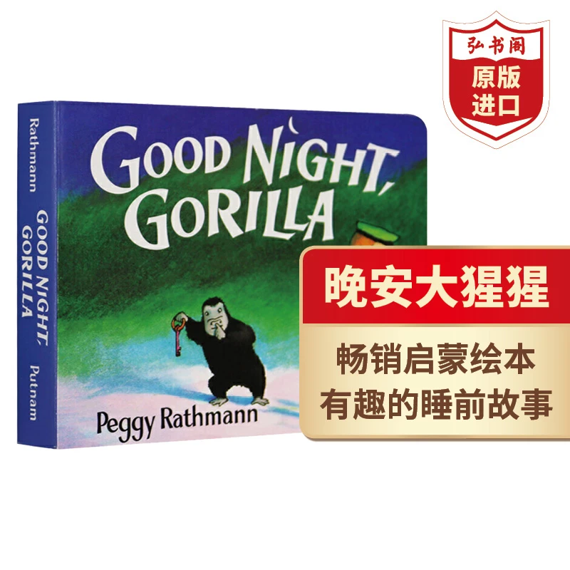 【弘书阁】晚安大猩猩（纸板书）GoodNightGorilla英文原版 单词启蒙