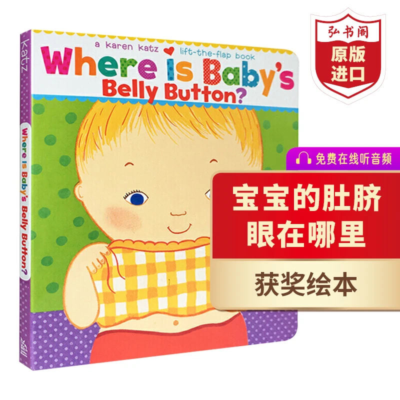 【弘书阁】宝宝的肚脐眼在哪里(纸板书)英文原版正版 经典启蒙绘本