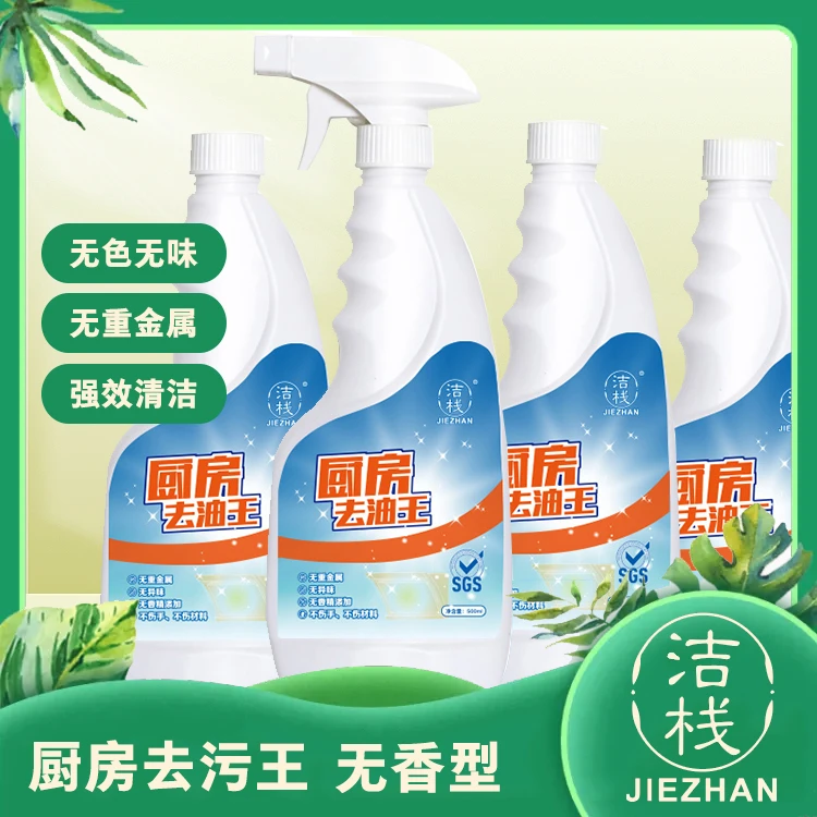 洁栈油污净厨房油烟机去重油污去油王去污清洁剂油烟净清洗剂家用