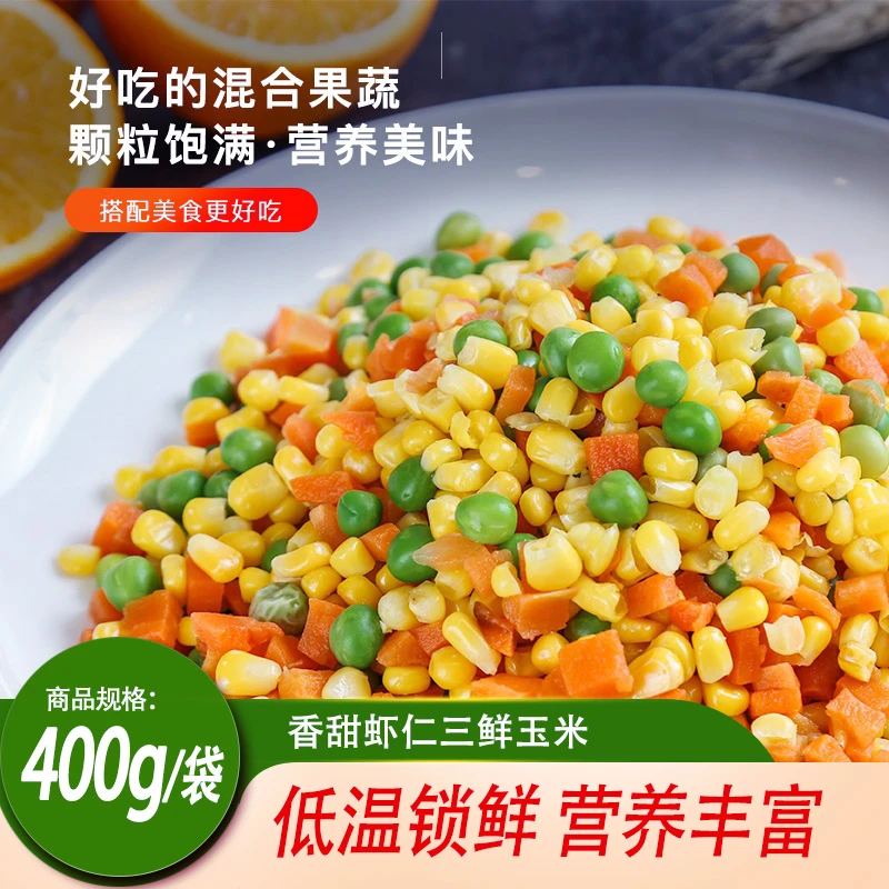 【新鲜玉米果蔬】香甜虾仁三鲜玉米400g/袋
