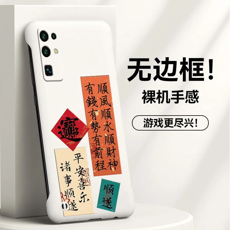 诸事皆顺荣耀30手机壳30s无边框pro+半包v30超薄新款男女散热套