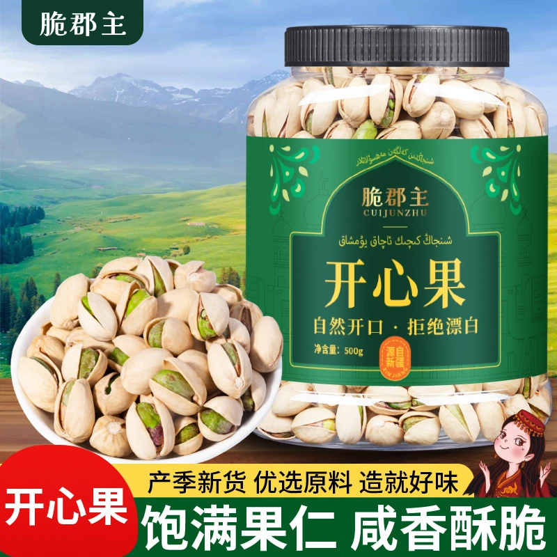 脆郡主原色无漂白大颗粒开心果500g罐装坚果干果大罐追剧零食开口