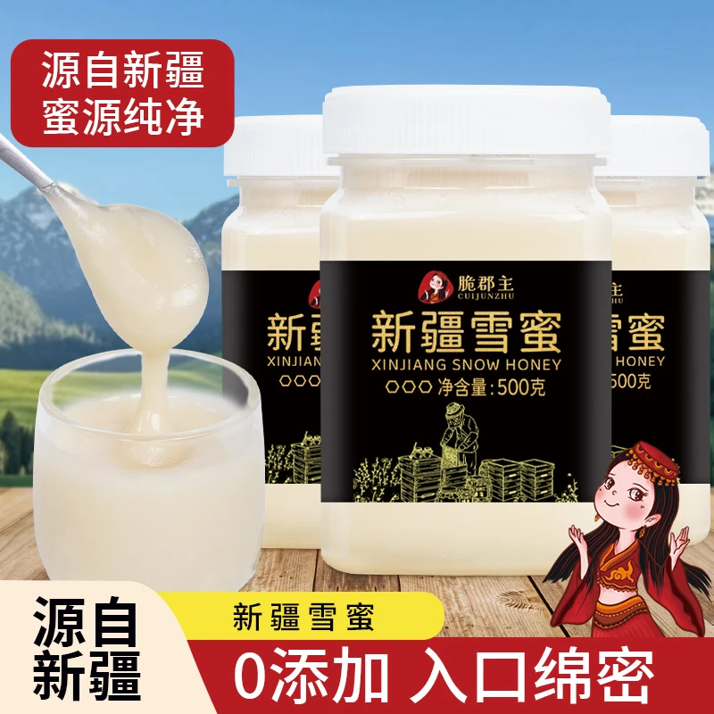 脆郡主新疆天山雪蜜结晶雪蜜500g*3瓶清香花香