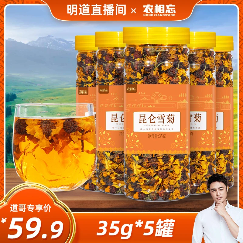 【明道专属】昆仑雪菊新疆天山雪菊花泡水泡茶35g*5罐