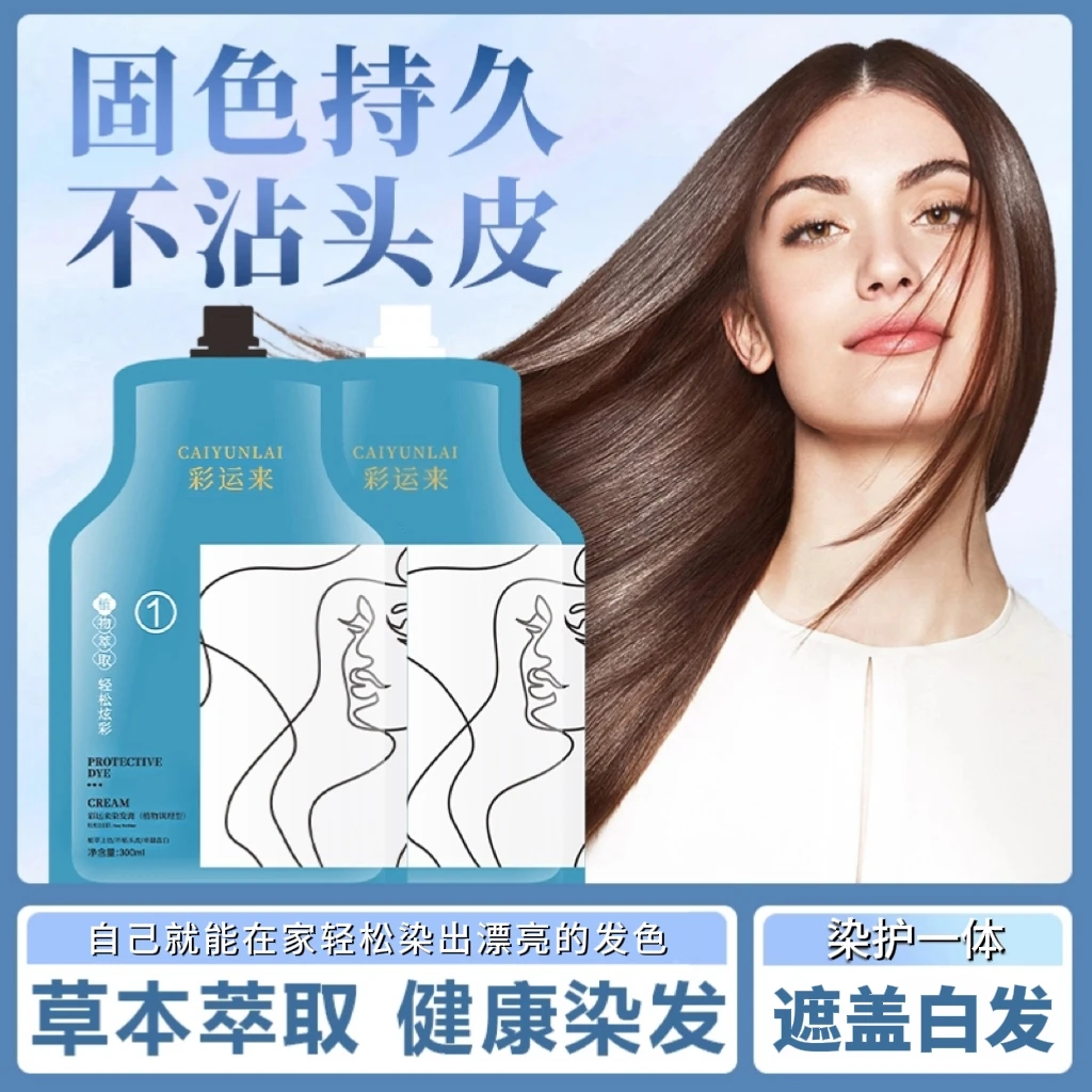 彩运来时尚发色遮盖白发全染补染植萃护理柔顺型染发膏C