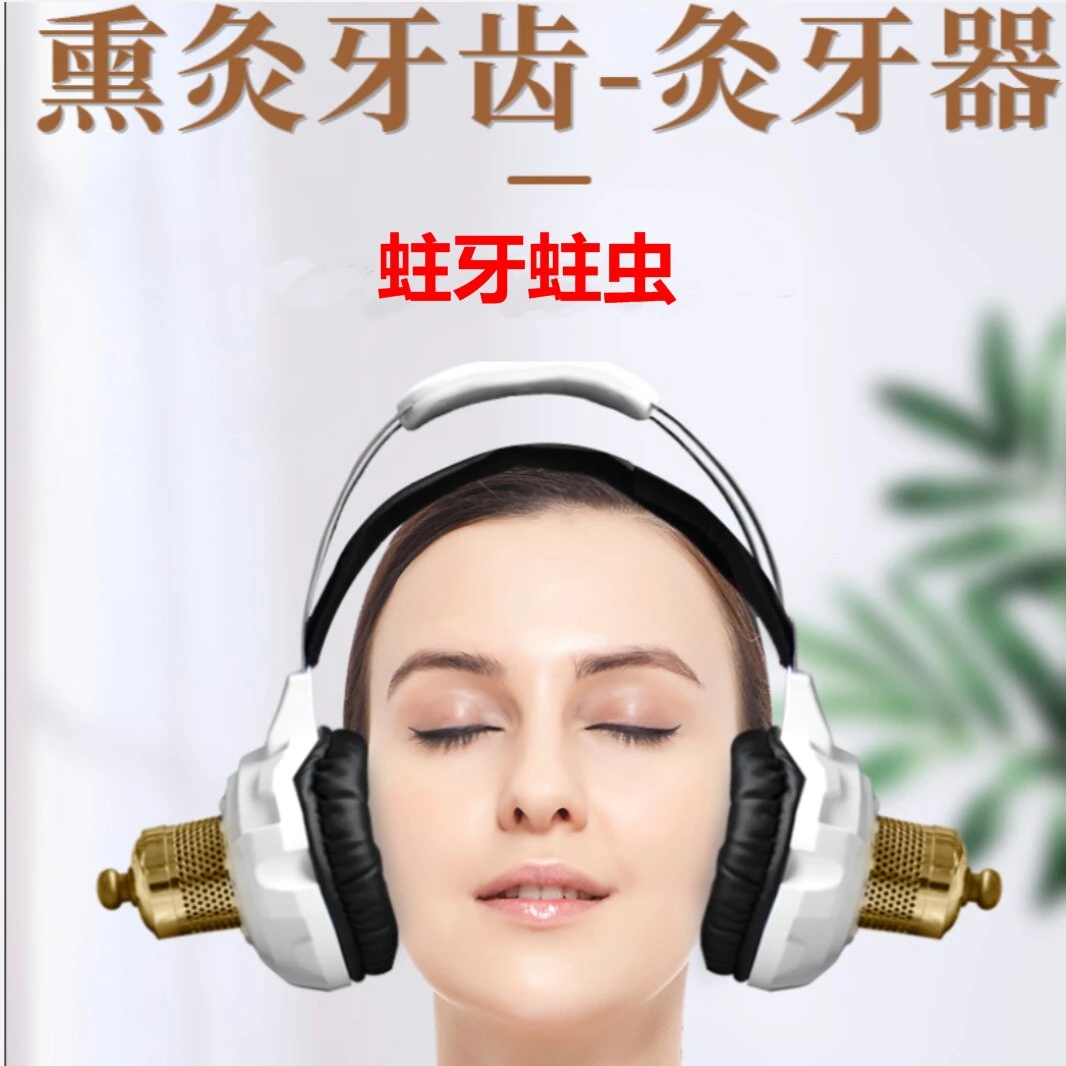 蛀牙蛀虫小孩老人黑牙虫牙家用灸牙器自然无添加便携涌高堂久牙牌