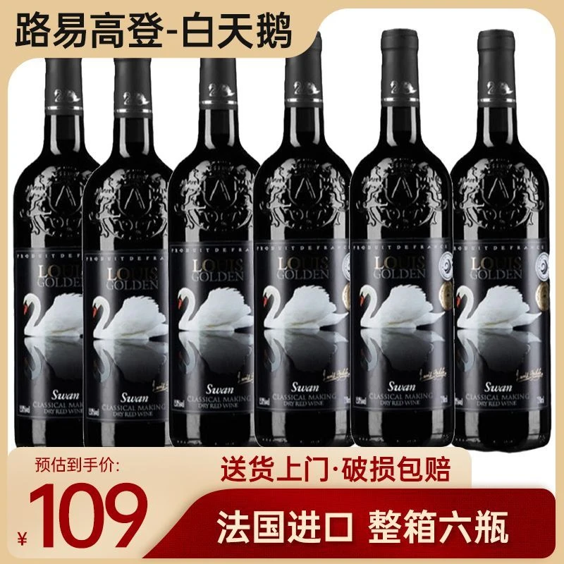 法国进口路易高登白天鹅干红葡萄酒750ml*6瓶整箱装稀有14.5度