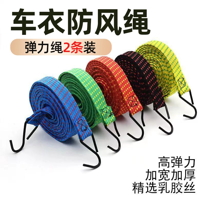 车衣防风固定绑带小轿车汽车防风绳小车 SUV通用车罩捆扎带松紧带