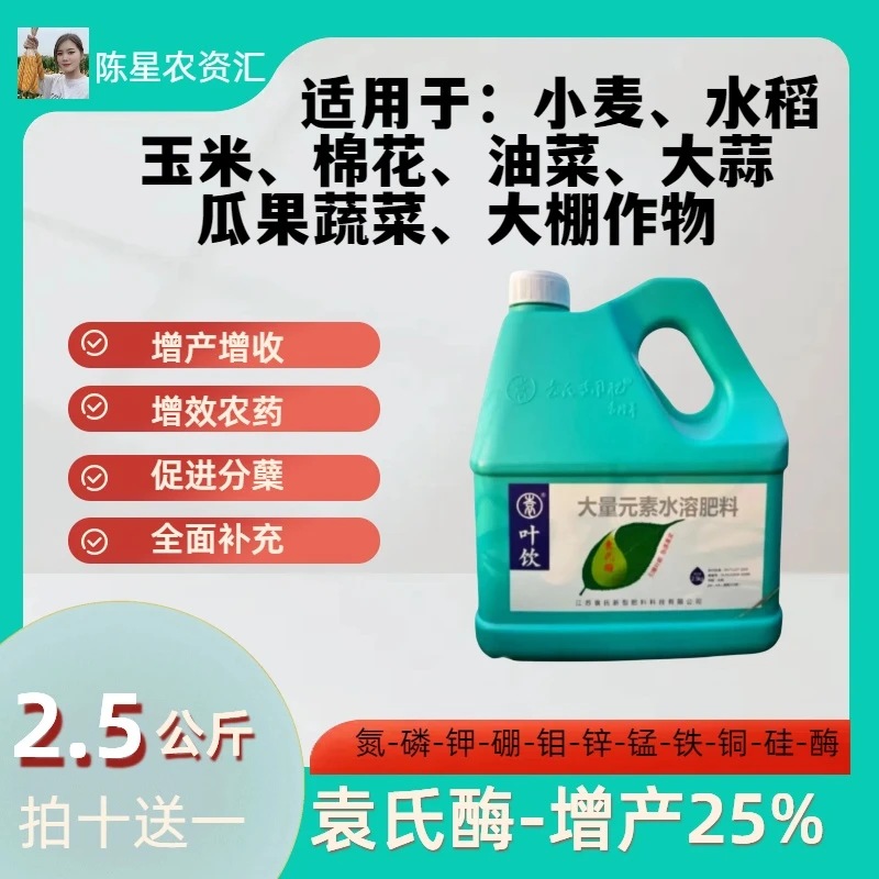 袁氏酶16大元素大含量氮磷钾水溶肥（每桶25亩地）补全面营养