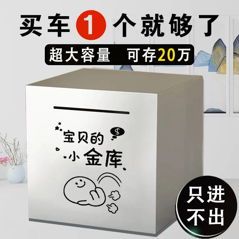 网红不锈钢存钱罐只进不取2024年新款大容量成人 家用储蓄箱摆件