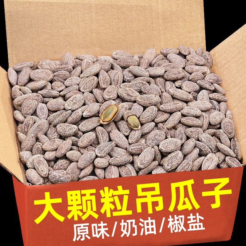 活动中！新货吊瓜子250g/500g奶油椒盐原味大粒吊瓜子炒货零食罐装