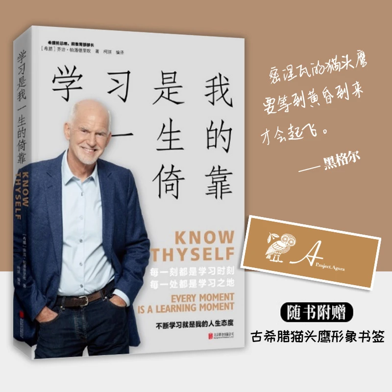 学习是我一生的倚靠（希腊前 的学习人生）