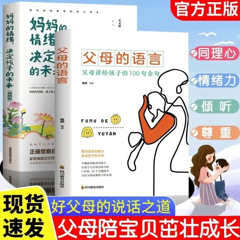 父母的语言育儿书正面管教不吼不叫培养好孩子育儿父母的话术书籍