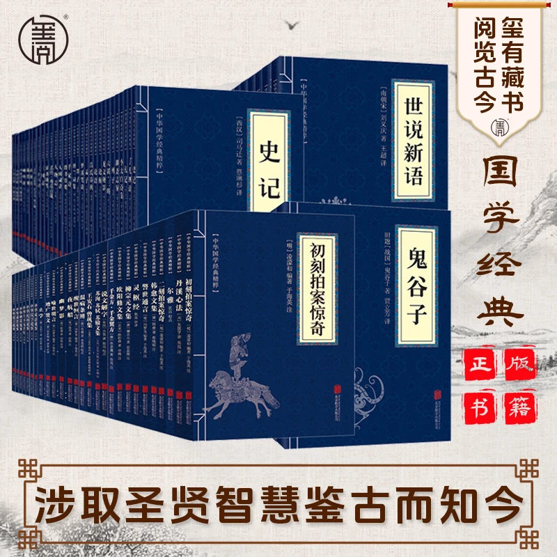 【了凡四训】全53册山海经增广贤文素书易经中华国学经典精粹国学书