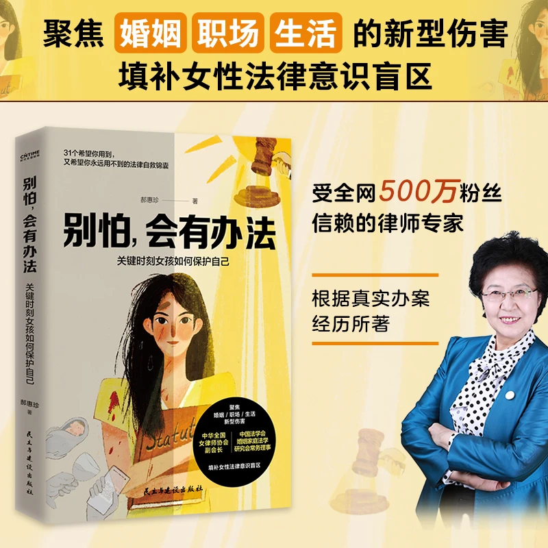 别怕，会有办法：关键时刻女孩如何保护自己