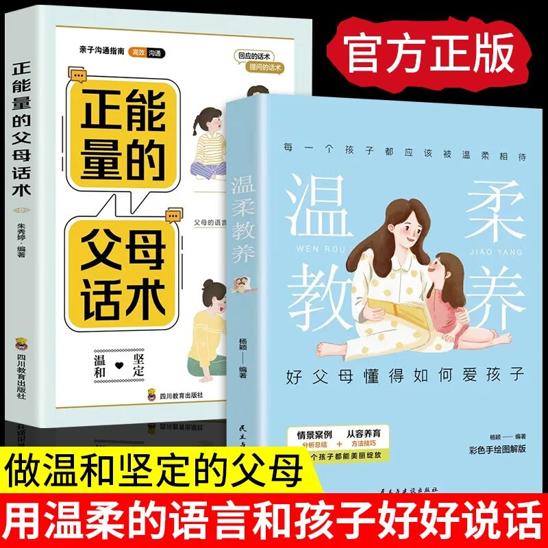 父母话术训练手册教育孩子要懂的心理学育儿图书家教方法育儿书籍