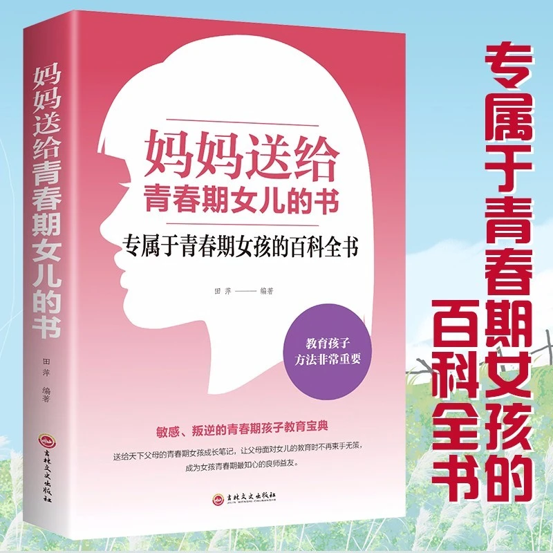 妈妈送给青春期女儿的书如何与叛逆期敏感的女儿沟通家教育书籍