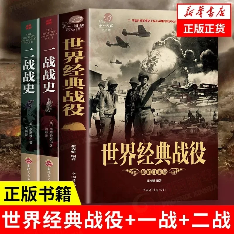 一战全史二战全史还原二次世界大战政治军事历史战争战略战役书籍