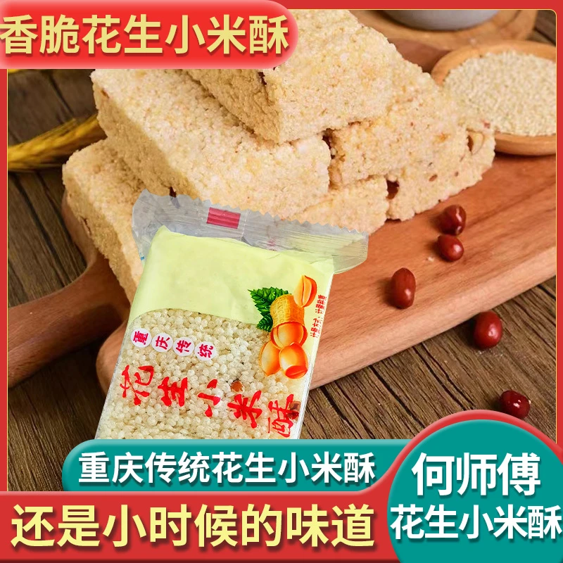 酥脆小米酥传统糕点米花酥怀旧休闲零食老式米花酥