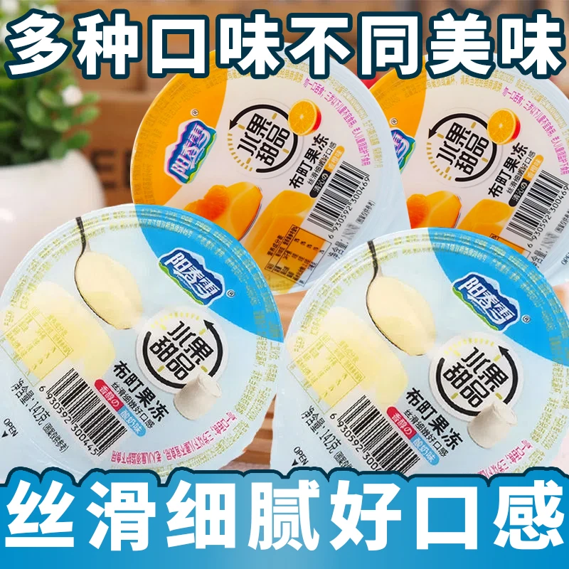 阳春雪布町果冻水果甜品丝滑细嫩好口感10杯装