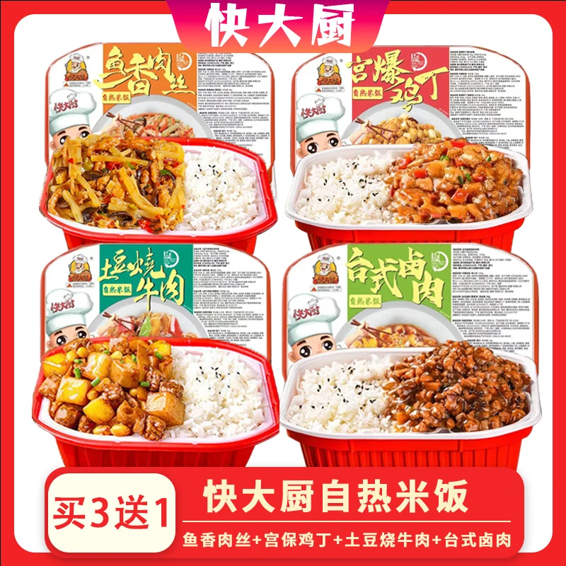 快大厨自热米饭四种口味任你选择免煮冲泡即食方便餐懒人速食简单