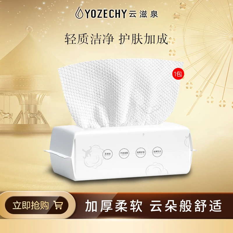 云滋泉洗脸巾一次性纯棉加厚棉柔擦脸巾抽取式干湿两用1包装