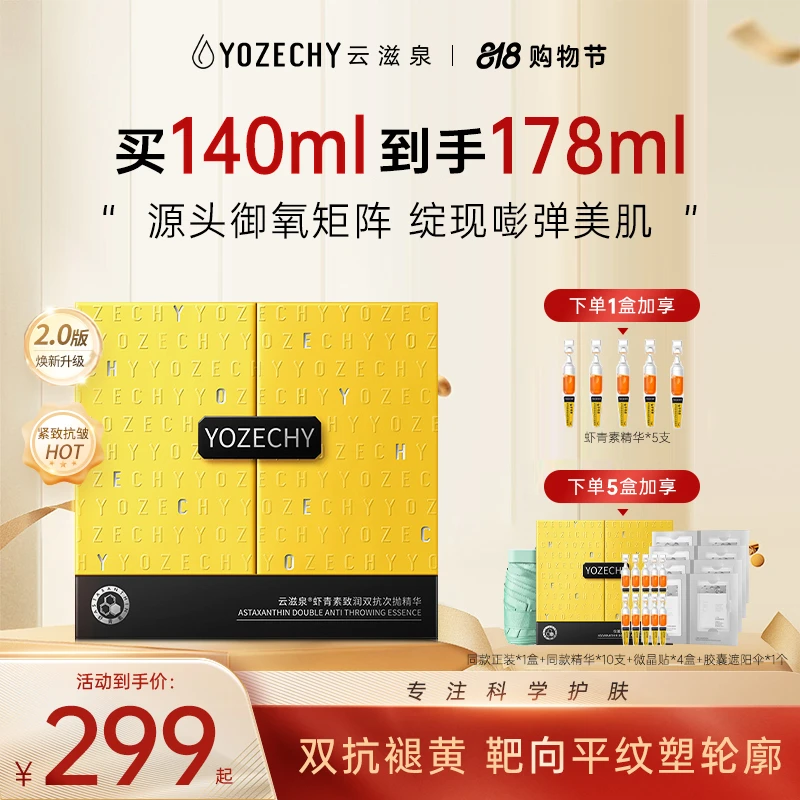 云滋泉 瑞典虾青素  紧致抗皱弹润细腻精华液 DB