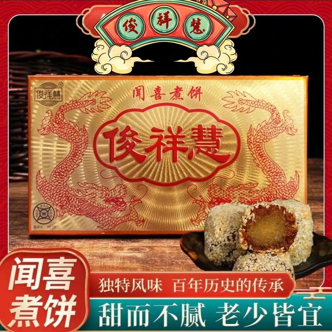 俊祥慧山西特产闻喜煮饼正宗318g原味老式绵软传统糕点老味道
