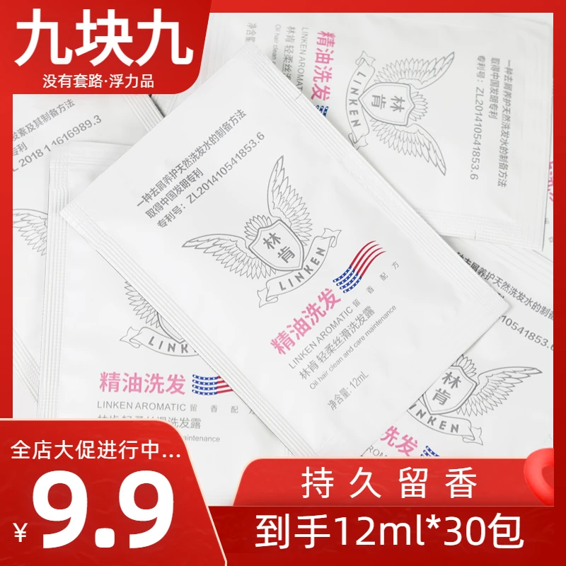 林肯洗发水小样旅行装袋包去祛屑轻柔持久留香