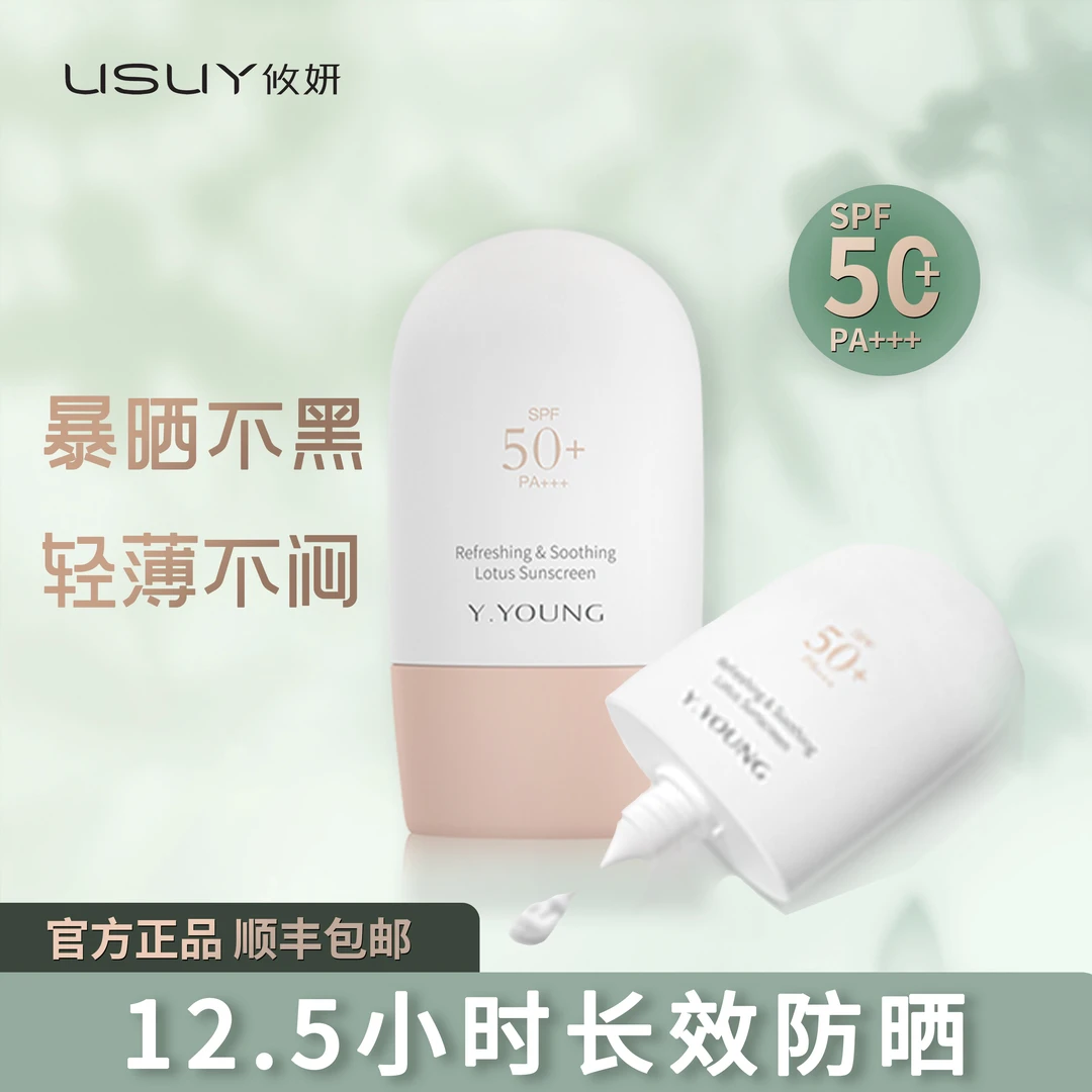 攸妍小白莲户外防晒霜不脱妆乳养肤50倍防紫外线学生正品清透