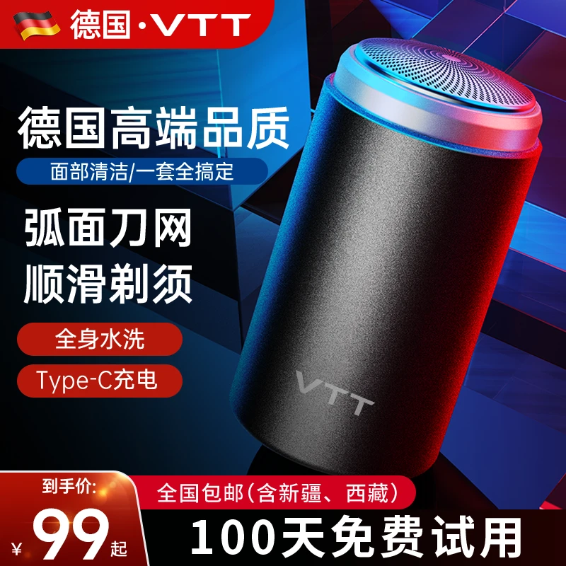 VTT强劲剃须刀小巧便携式精钢电动剃须刀全身水洗车载充电式刮胡