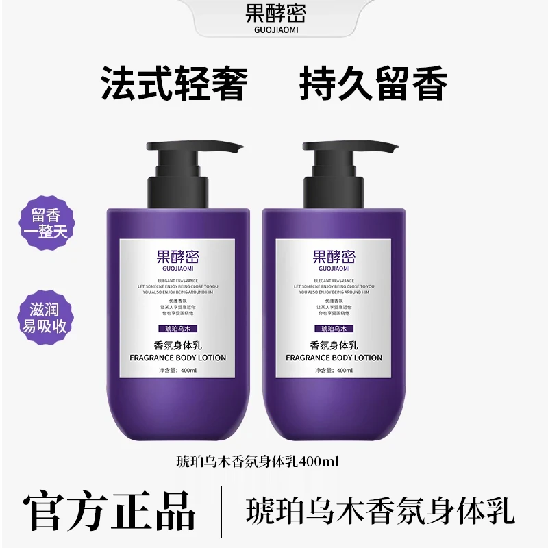 【雪雪推荐】高定乌木香氛身体乳保湿补水秋冬防脱皮不油腻润肤乳液