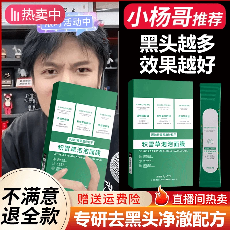 积雪草泡泡面膜去黑头温和深层清洁补水保湿收缩毛孔粉刺闭口正品