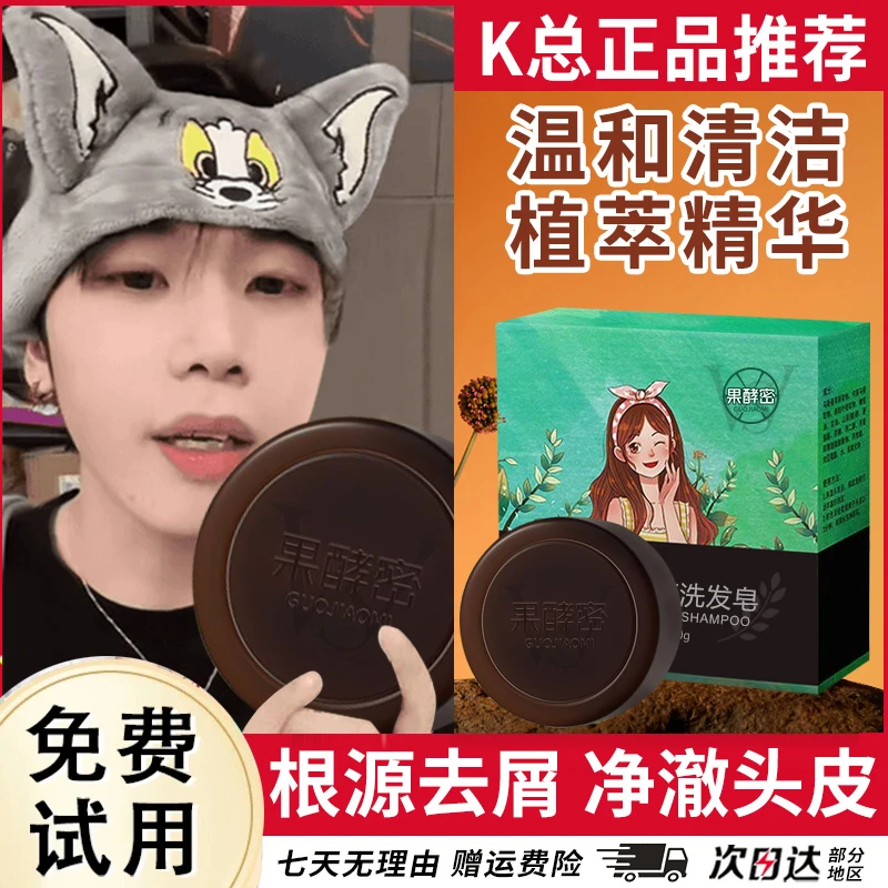 【K总推荐】新疆乌斯曼洗头皂老国货正宗养护控油首乌草本官方正品