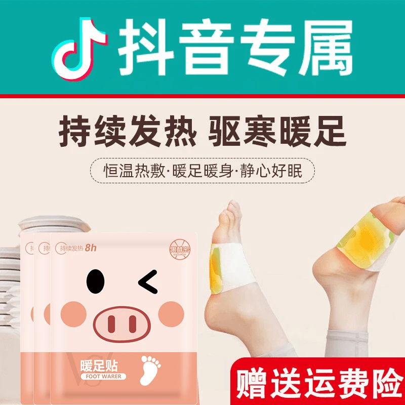 【辛巴推荐】暖足贴暖脚底6-12小时发热鞋垫一次性保暖贴神器男女士